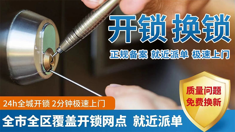 开锁换锁 开锁换锁